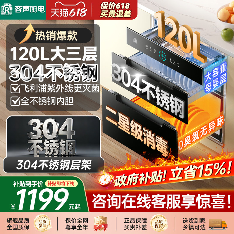【热风304层架】容声消毒柜嵌入式家用烘干一体厨房消毒碗柜RX0
