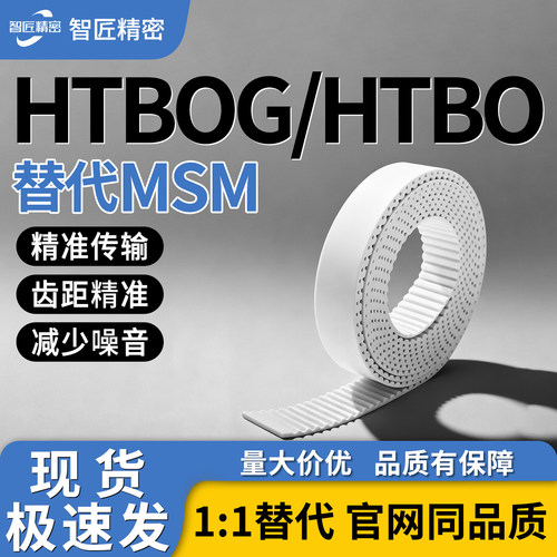 聚氨酯橡胶同步带HTBOG/HTBO