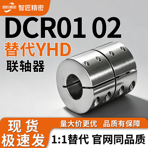 DCR01/02联轴器多规格可选