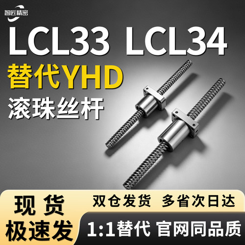 滚珠丝杆LCL系列多规格可选
