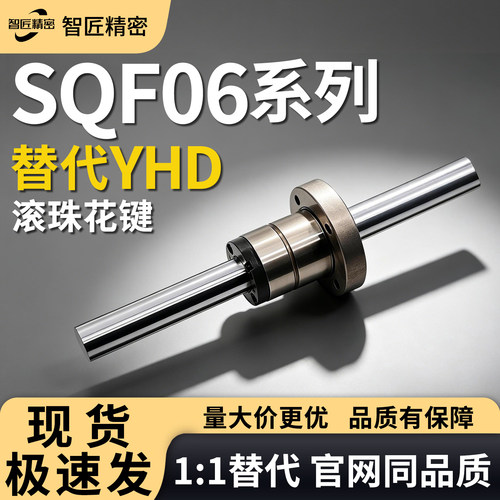 SQF06滚珠花键多规格可选