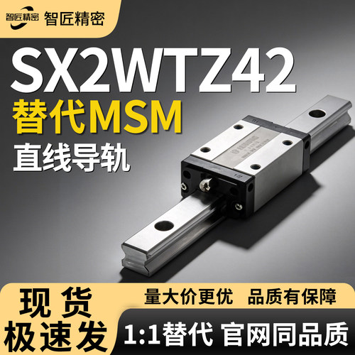 重载直线导轨SX2WTZ42-SYZ