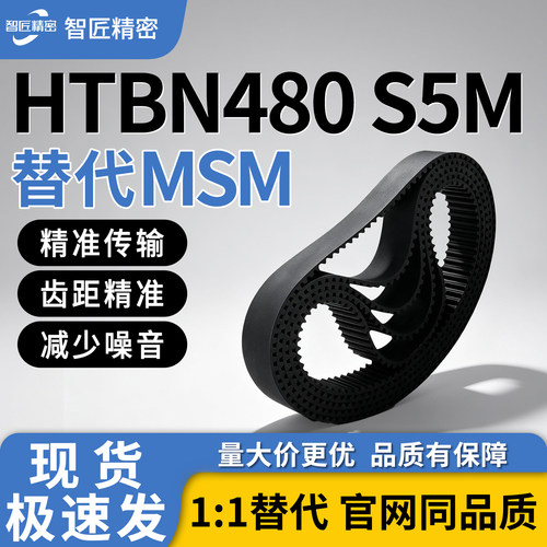 HTBN480-510S5M同步带多规格
