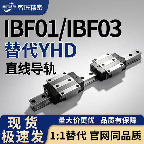 IBF01/IBF03直线导轨H30-400