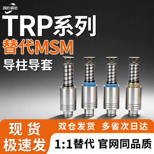 模架用钢球导柱组件滚动TRP滚珠外导柱QK RM QM RKSH20 22 25 28