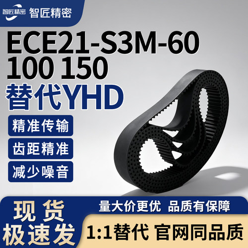 橡胶同步带ECE21-S3M-60等