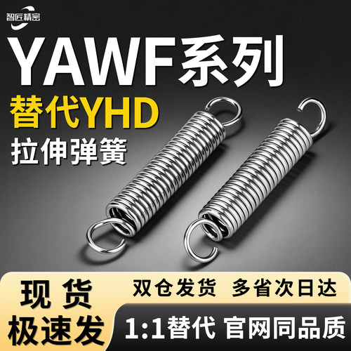 YAWF-D3拉伸弹簧标准型多规格