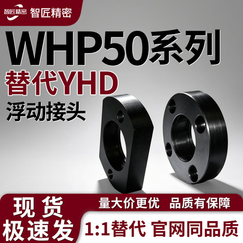 WHP系列浮动接头紧凑型