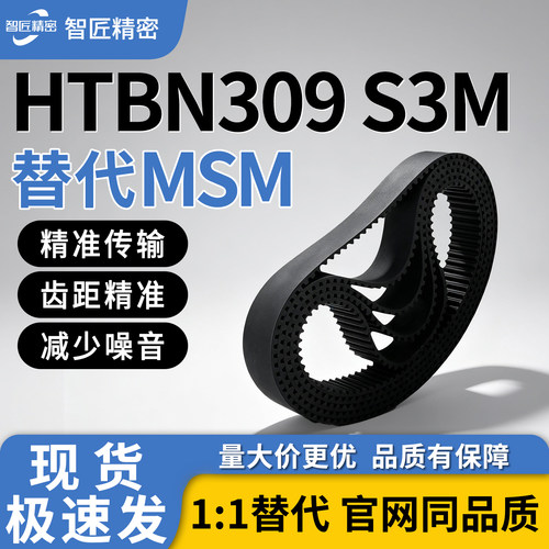 HTBN系列同步带S3M-60-150