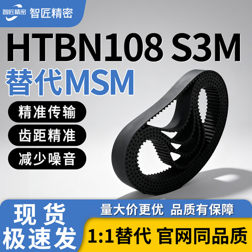 HTBN/S3M同步带108-147