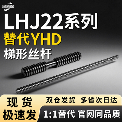 LHJ22梯形丝杆多规格可选