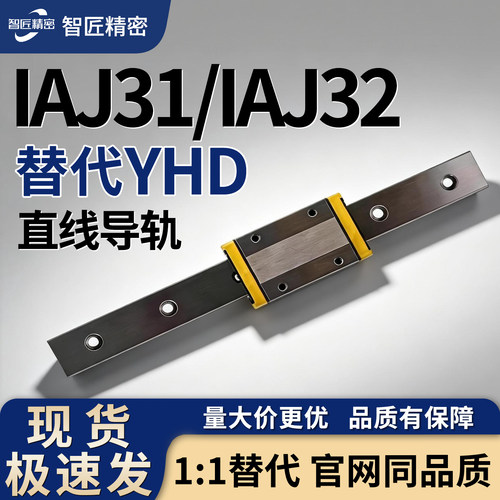直线导轨IAJ31/32-H9-H16