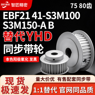 同步轮EBF21 41-S3M100 S3M150-75 80-A B-P N-d8 d10 d12 d15d25