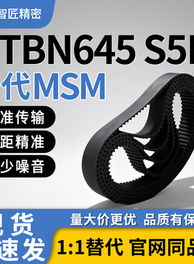 同步带HTBN645 650 655 660 665 670 675 680S5M-100 150 250