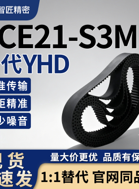 同步带ECE21-S3M-60 100 150-468 471 474 477 480 165 168 171