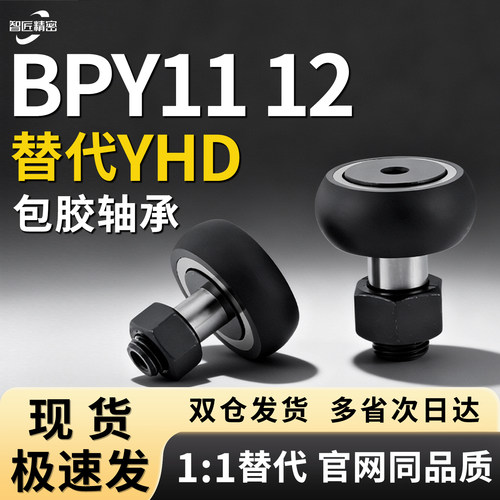 包胶凸轮轴承随动器圆弧型