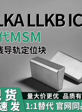 LLKA5/6 LLKB5/6 ICG41-5/6 ICG51-5/6 直线导轨定位块