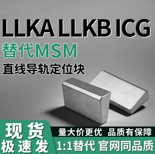 LLKA5/6 LLKB5/6 ICG41-5/6 ICG51-5/6 直线导轨定位块