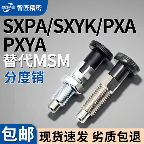 智匠精密不锈钢细牙旋钮柱塞分度