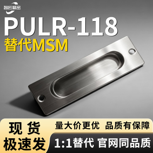 PULR-118304不锈钢内嵌暗拉手