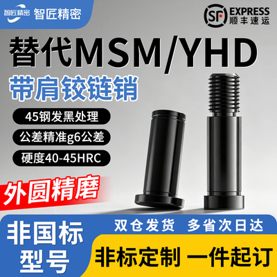 智匠精密带肩铰链销钉卡簧销轴