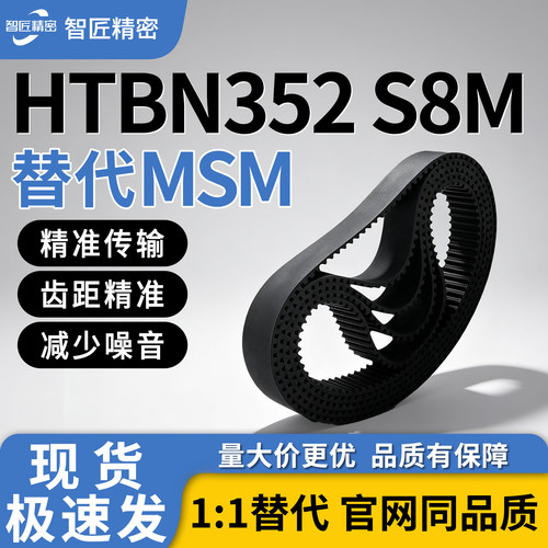 HTBN352/368/376等同步带S8M