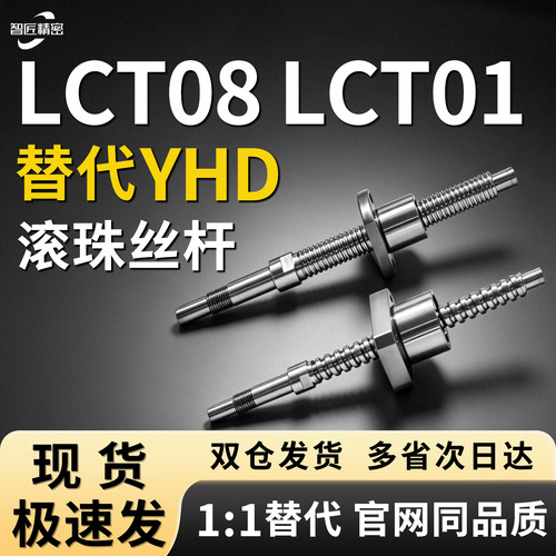 滚珠丝杆LCT01/C7多规格