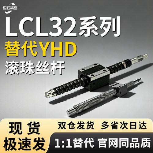 滚珠丝杆LCL32-15-5系列