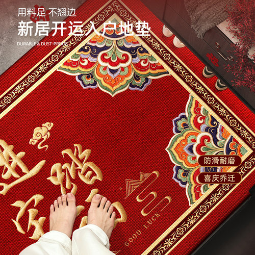 入户门地垫中式喜庆免洗可擦脚垫