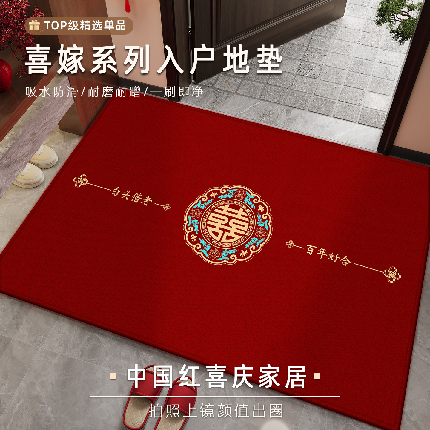 入户门垫新中式喜庆玄关耐脏地垫