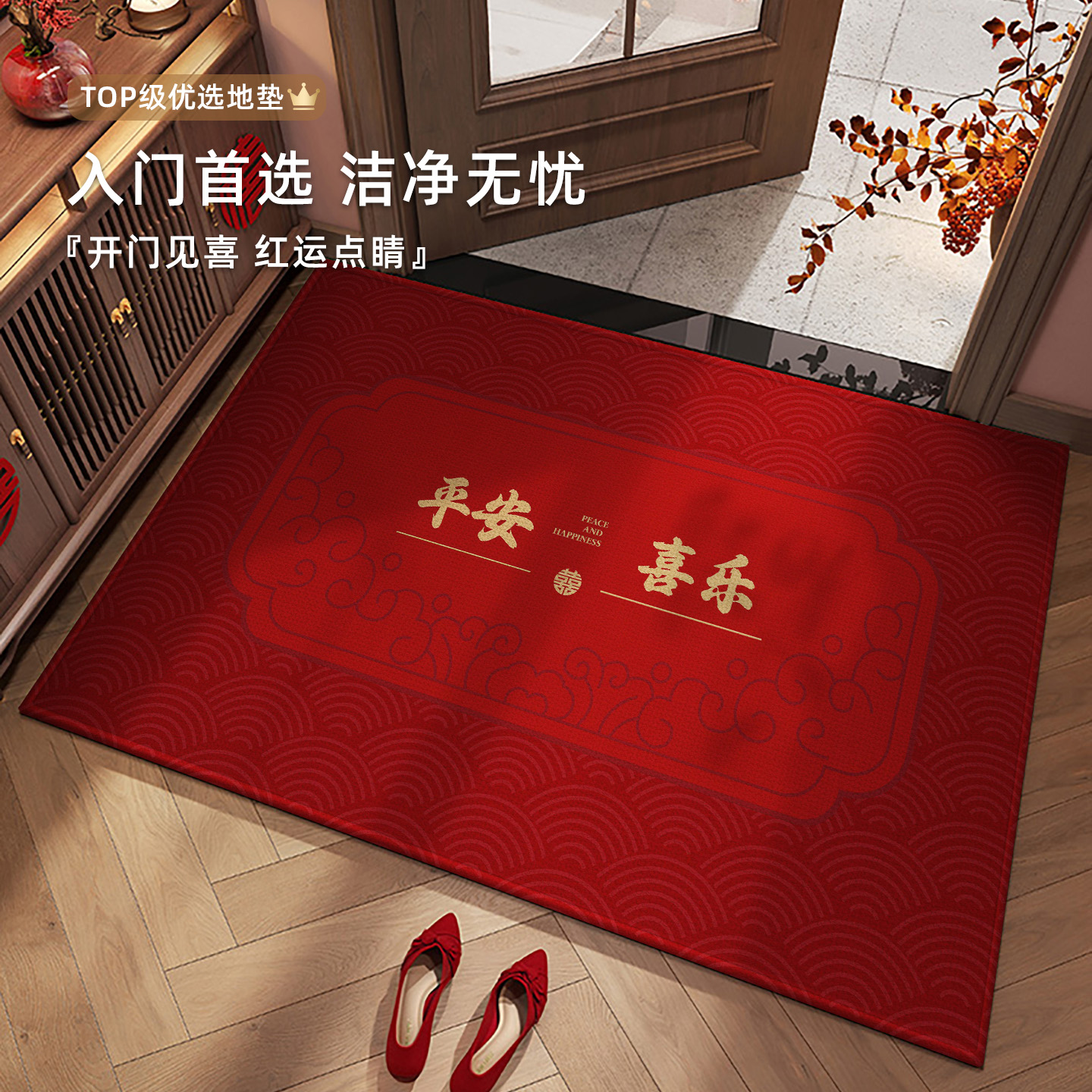 入户门垫喜庆高级感室内免洗地垫