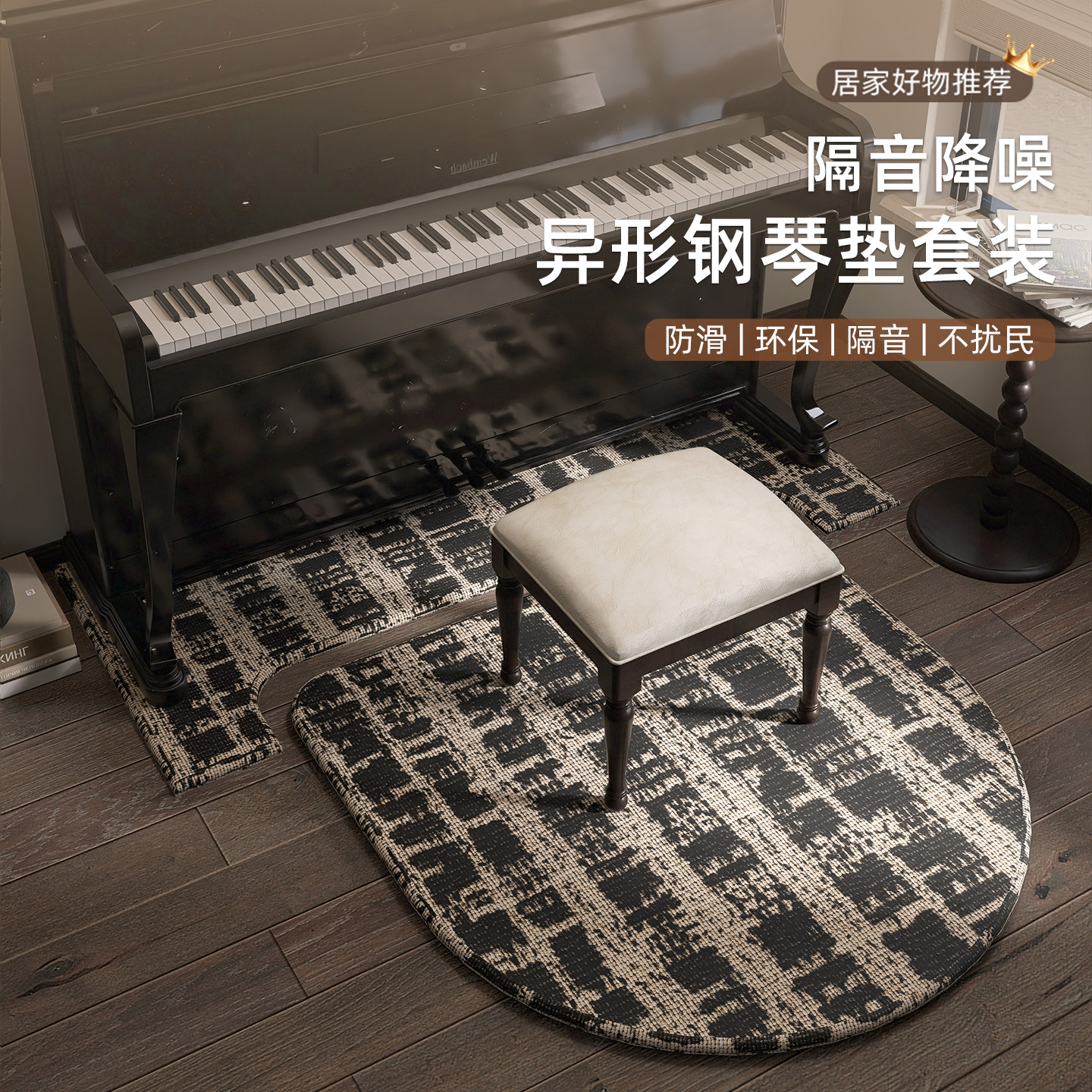 立式钢琴地垫2025新款高级感降噪隔音垫钢琴凳垫子减震吸音防滑垫