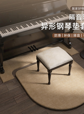 钢琴地垫立式专用隔音垫高级感纯色防滑垫消音吸音减震脚垫好打理