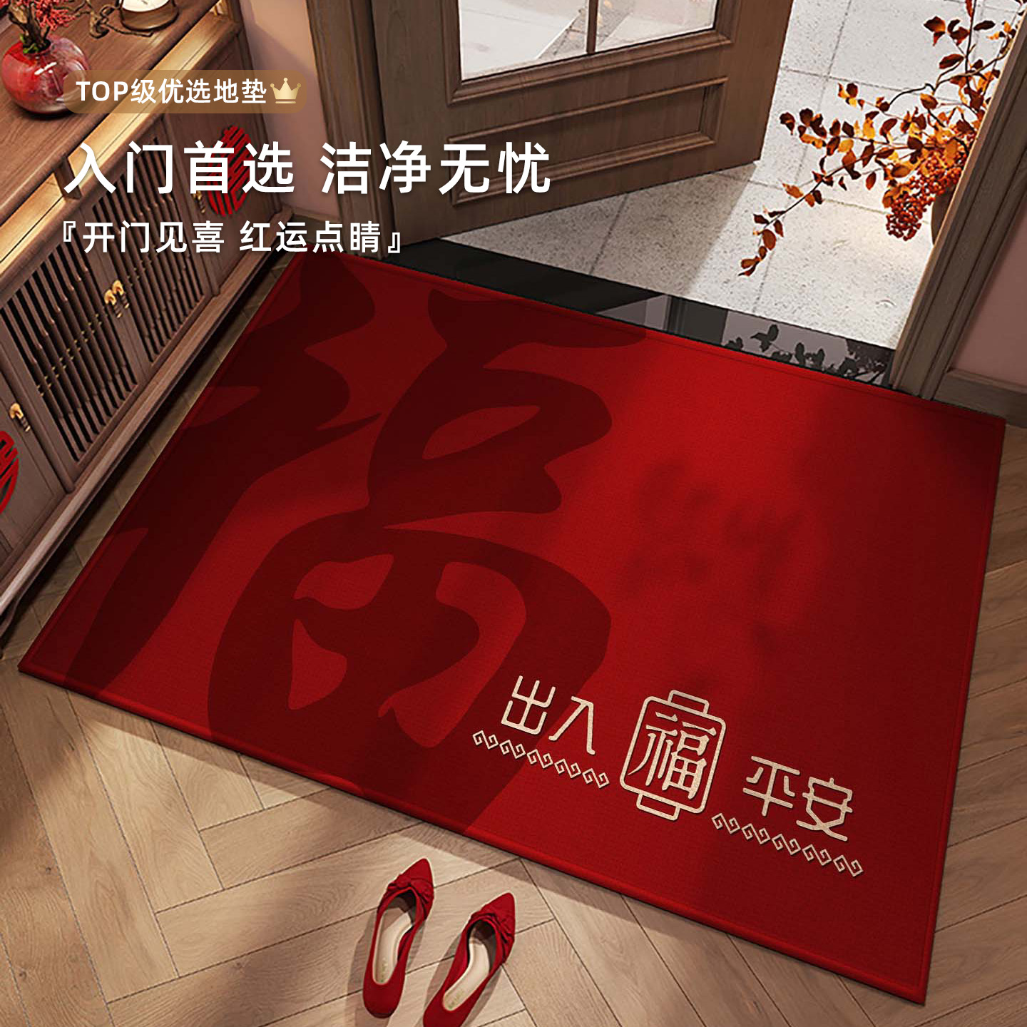 入户门地垫红色喜庆进门防滑脚垫