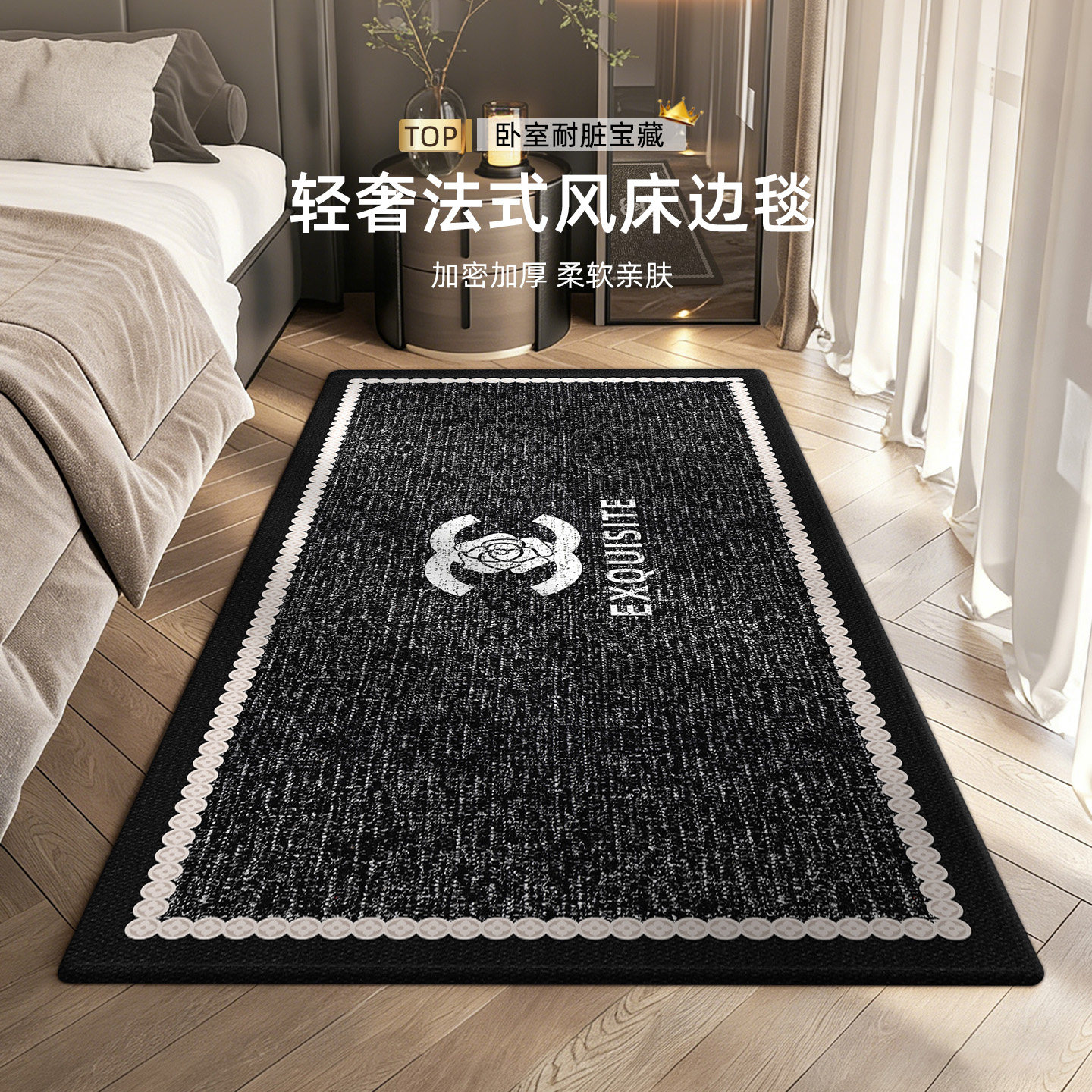 轻奢小香风卧室床边毯2026新款仿羊绒主卧免洗可擦加厚防滑床尾垫