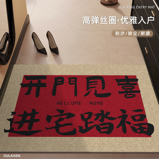 入户门地垫丝圈中式 喜庆耐脏防滑脚垫家用进门口室外刮沙除尘垫子