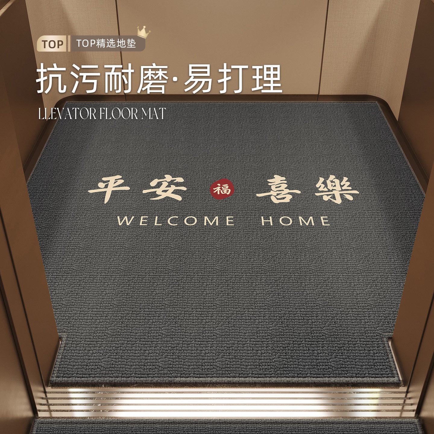 2026新款电梯轿厢地垫门口耐脏防滑垫可定制简约高级耐磨加厚地毯,居家布艺,入户地垫,淘宝优惠券,粉丝福利购,淘宝优惠卷