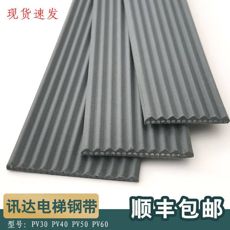 电梯配件适用于电梯钢带PV30P