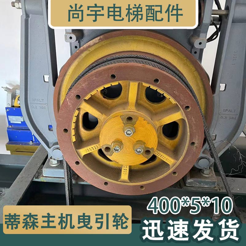 适用蒂森电梯主机曳引轮PMS280/PMS300/PMS320主机曳引轮410*5*10