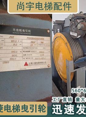 ZPML-J193主机曳引轮560*6*10曳引机轮三菱电梯三菱曳引轮
