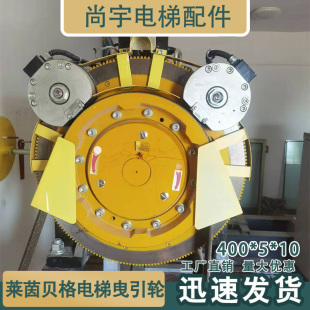 電梯曳引輪400 10主機(jī)曳引輪適用萊茵貝格林肯安利索蘇州帝奧