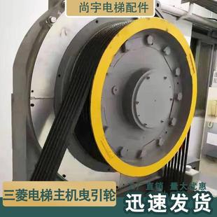 三菱620無齒輪550電梯主機(jī)曳引輪上海三菱PMF011MB曳引機(jī)560