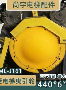 三菱曳引轮 440*6*10 厂家直销三菱电梯曳引轮ZPML- J161电梯配件