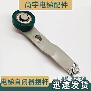 华升富士达电梯轿门自闭器 限制器压紧轮 自闭装置门球 自闭器杆