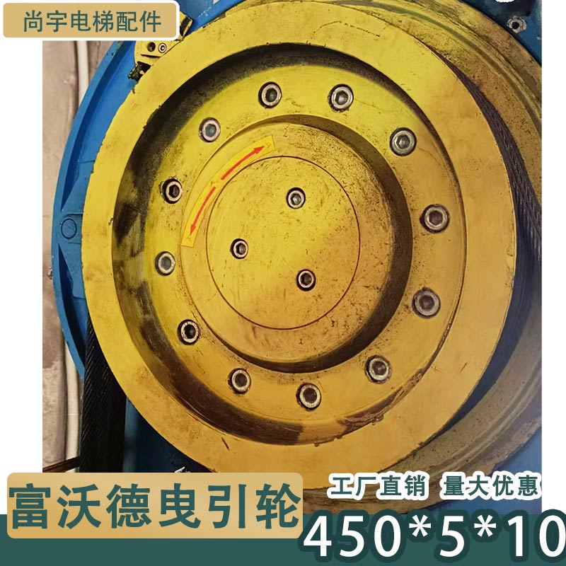 适用于西子富沃德电梯主机曳引轮450*5*10电梯主机轮GETM3.0A配件