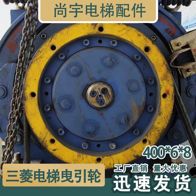 适用于三菱电梯曳引轮ZPML主机菱云400*5/6*8三菱曳引轮电梯配件