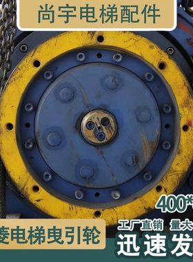 适用于三菱电梯曳引轮ZPML主机菱云400*5/6*8三菱曳引轮电梯配件