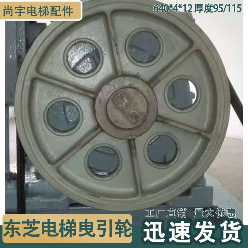 适用于东芝电梯主机曳引轮TM40E主机轮640/575*4/5/6*12厂家直销