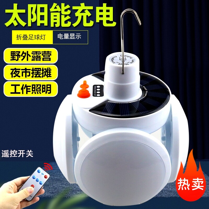 足球灯便携家用应急照明灯可充电