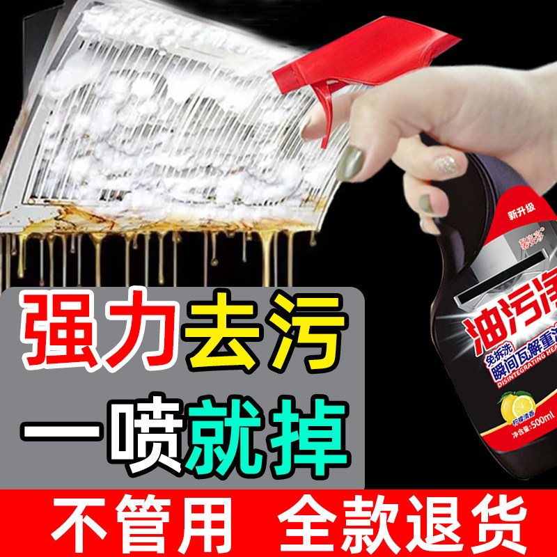 厨房重油污净清洁剂500ml瓶装家用抽油烟机灶台免拆洗强力除油剂